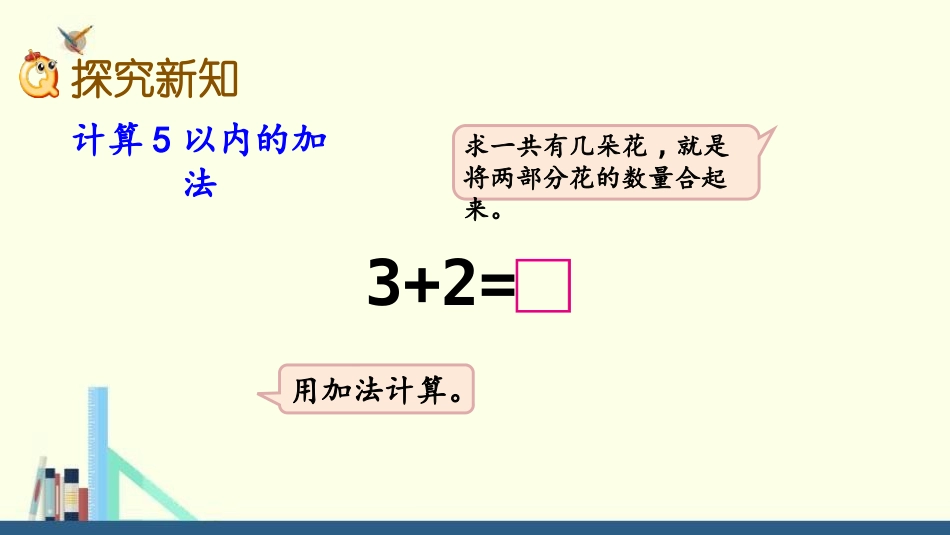 《5以内数的加法》10以内数的认识和加减法PPT教学课件(第2课时)_第3页