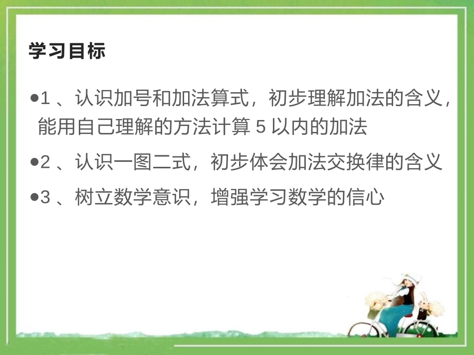《5以内数的加法》10以内数的认识和加减法PPT课件_第2页