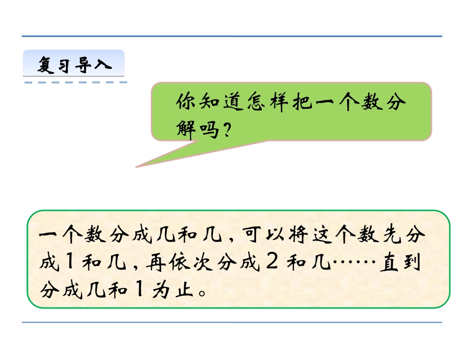 《5以内数的减法》10以内数的认识和加减法PPT课件_第3页