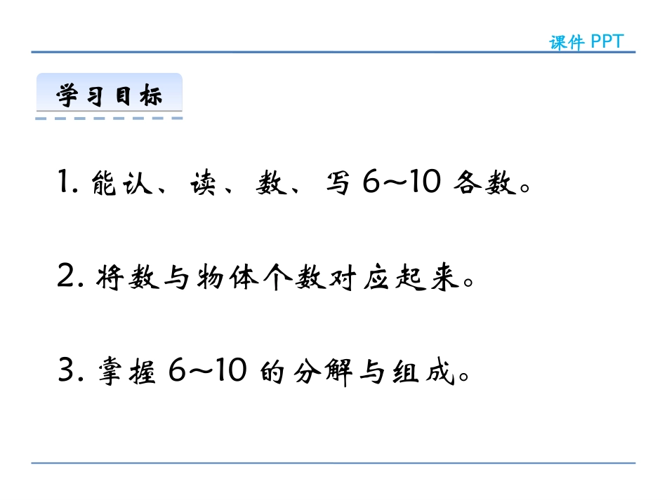 《6-10的认识》10以内数的认识和加减法PPT课件_第2页