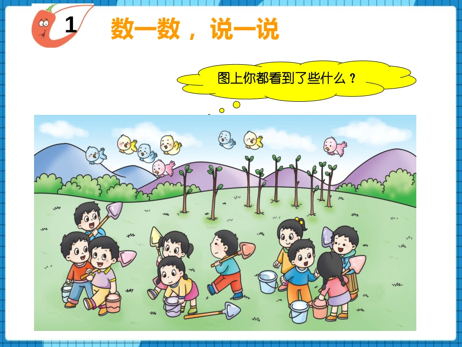 《6-10的认识》10以内数的认识和加减法PPT教学课件(第1课时)_第2页