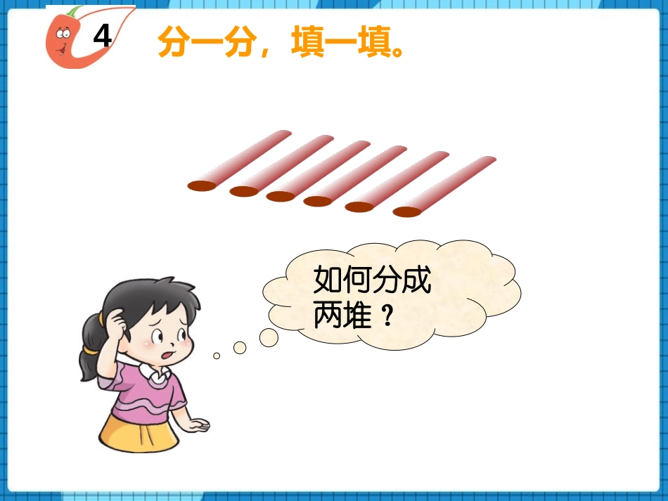 《6-10的认识》10以内数的认识和加减法PPT教学课件(第2课时)_第3页