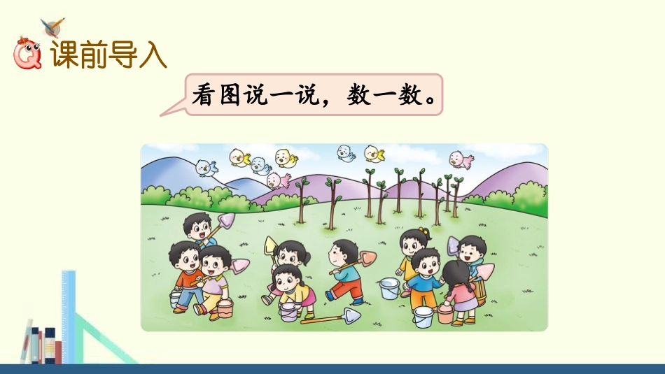 《6-10的认识》10以内数的认识和加减法PPT课件(第1课时)_第2页