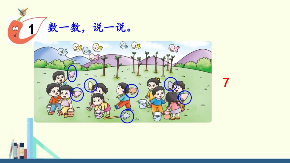 《6-10的认识》10以内数的认识和加减法PPT课件(第1课时)_第3页