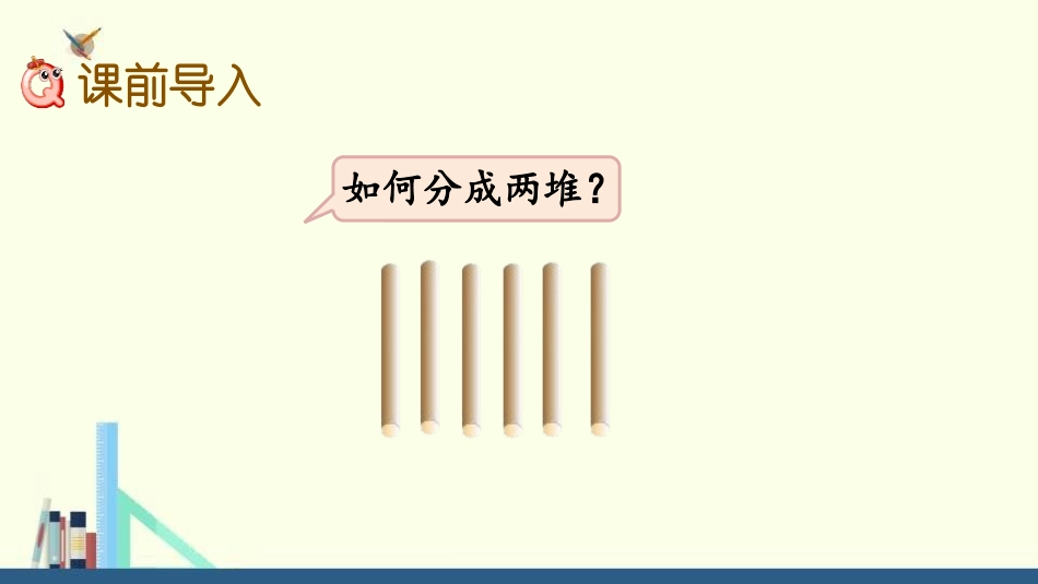 《6-10的认识》10以内数的认识和加减法PPT课件(第2课时)_第2页