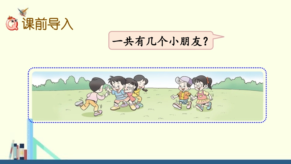 《6和7的加减法》10以内数的认识和加减法PPT教学课件(第1课时)_第2页