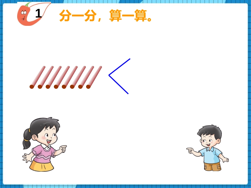 《8和9的加减法》10以内数的认识和加减法PPT教学课件(第1课时)_第3页