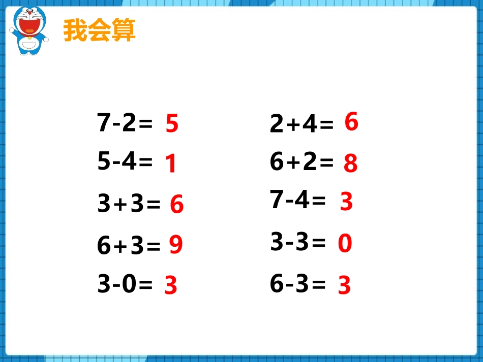 《8和9的加减法》10以内数的认识和加减法PPT教学课件(第2课时)_第2页