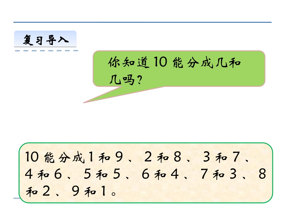 《10的加减法》10以内数的认识和加减法PPT课件_第3页