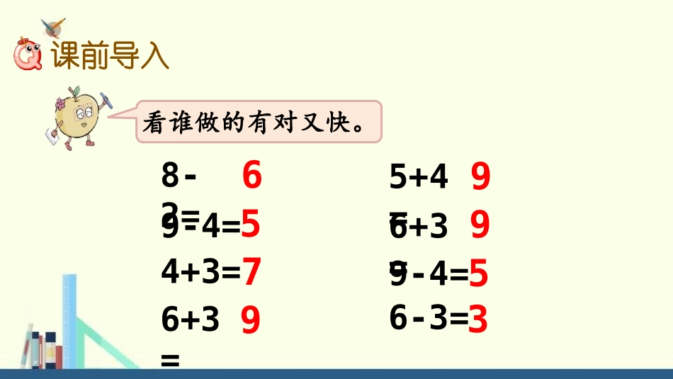《10的加减法》10以内数的认识和加减法PPT课件_第2页
