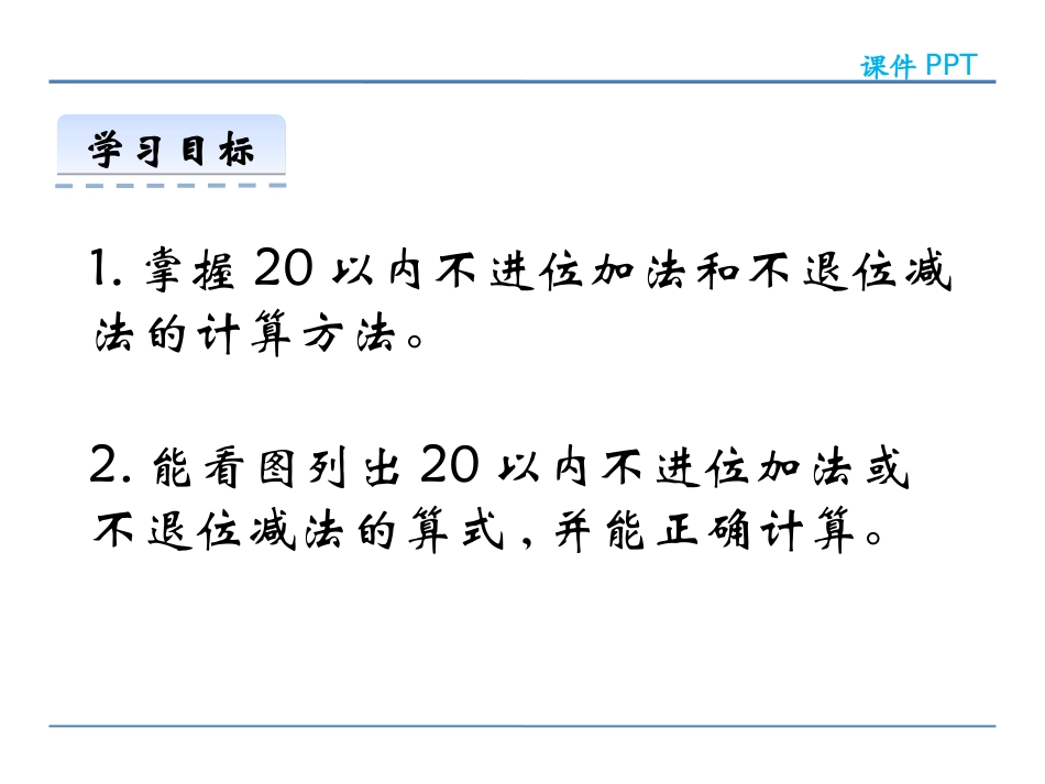 《20以内不进位加法与不退位减法》11-20各数的认识PPT课件_第2页