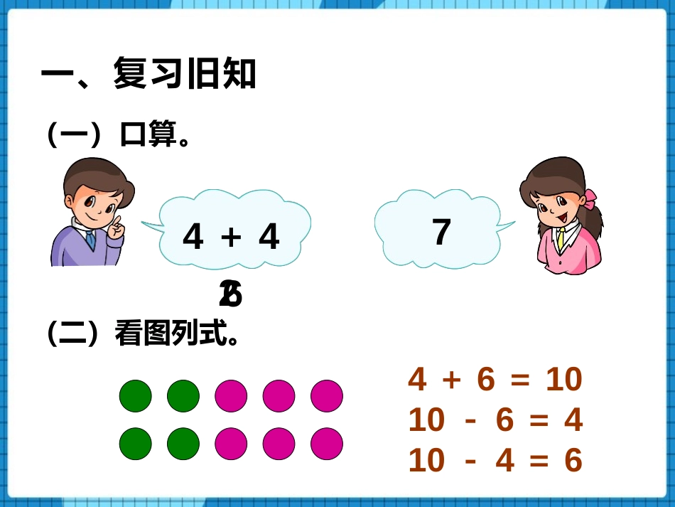 《20以内不进位加法与不退位减法》11-20各数的认识PPT教学课件_第2页