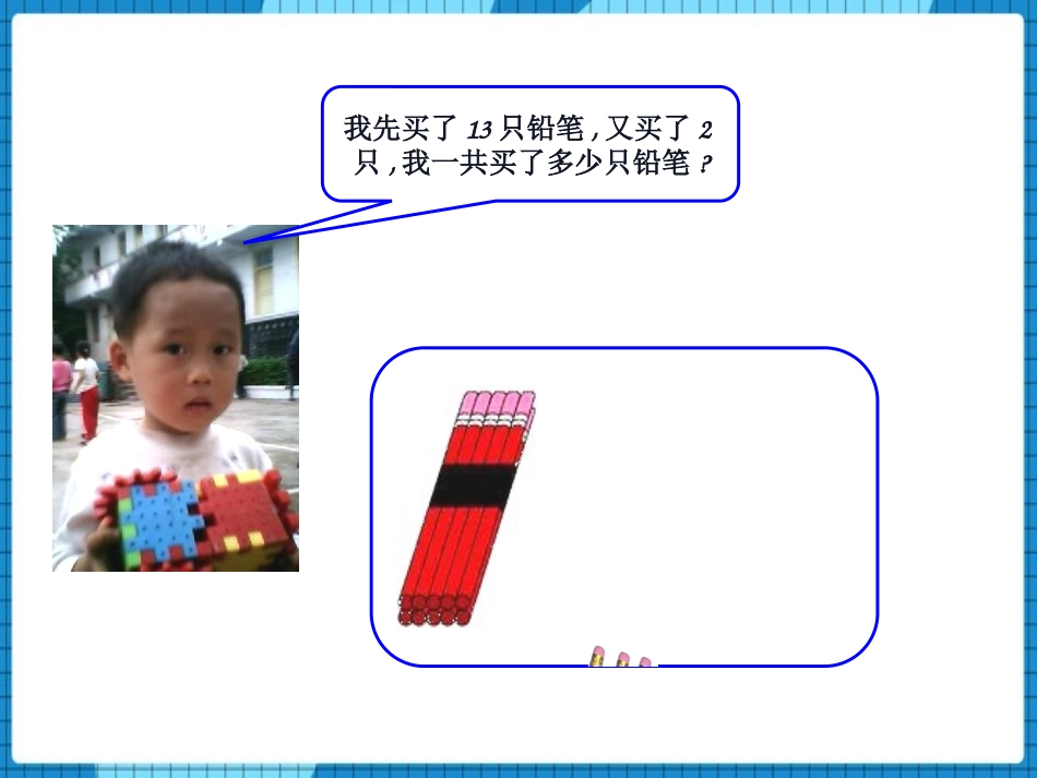 《20以内不进位加法与不退位减法》11-20各数的认识PPT教学课件_第3页