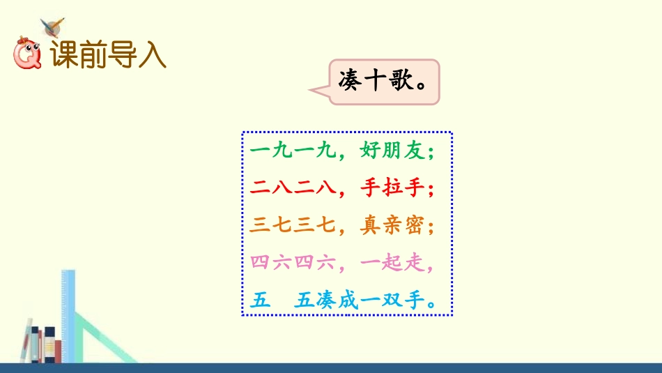 《9加几》20以内的进位加法PPT课件(第1课时)_第2页