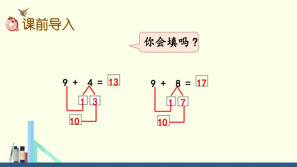 《9加几》20以内的进位加法PPT课件(第2课时)_第2页