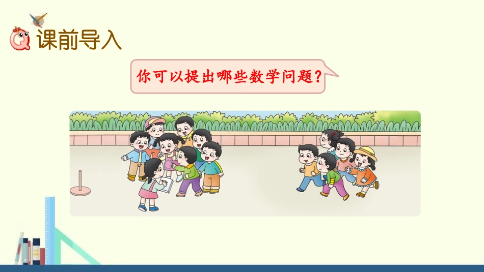 《8加几》20以内的进位加法PPT教学课件(第1课时)_第2页
