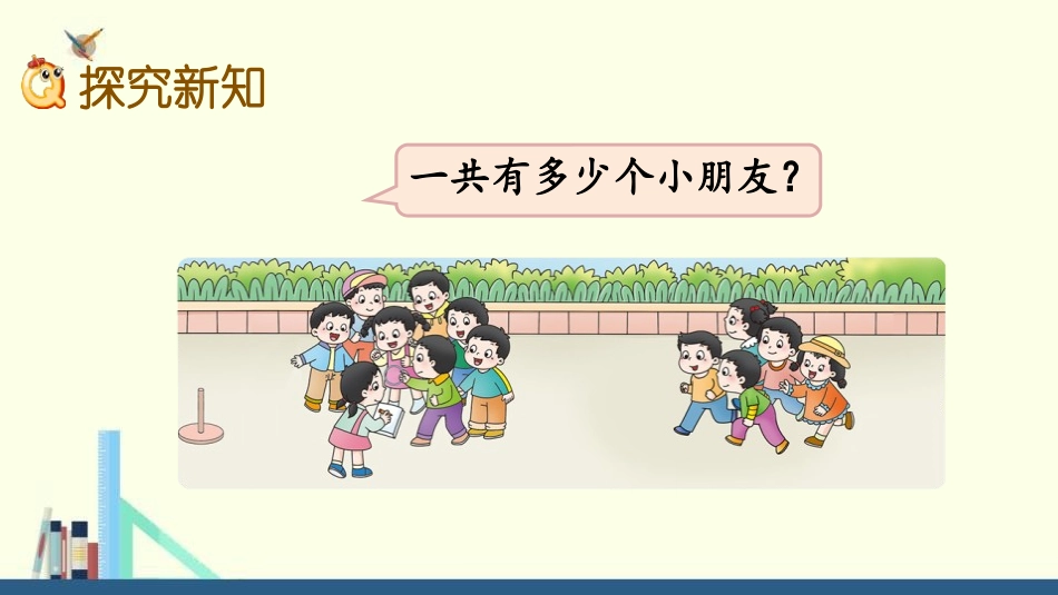 《8加几》20以内的进位加法PPT教学课件(第1课时)_第3页