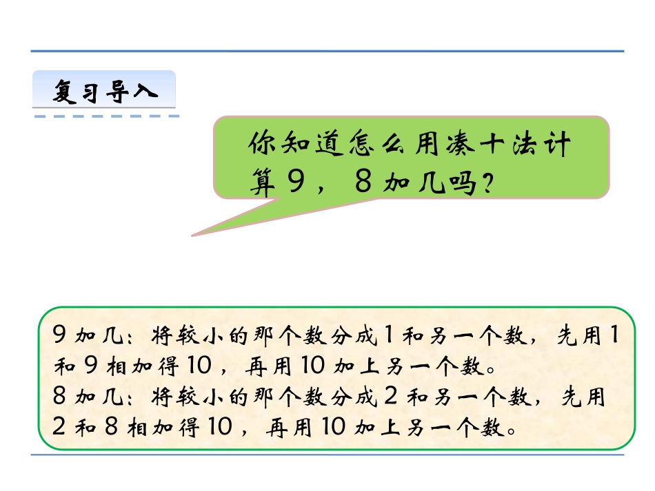 《7,6加几》20以内的进位加法PPT课件[西师大版一年级数学]_第3页