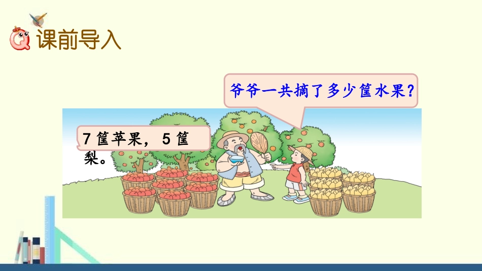 《7,6加几》20以内的进位加法PPT课件[西师大版一年级数学]_第2页