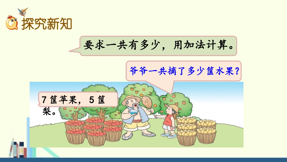 《7,6加几》20以内的进位加法PPT课件[西师大版一年级数学]_第3页