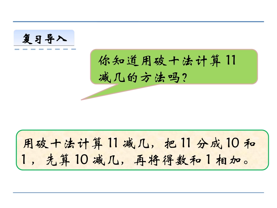 《12、13减几》20以内的退位减法PPT课件_第3页