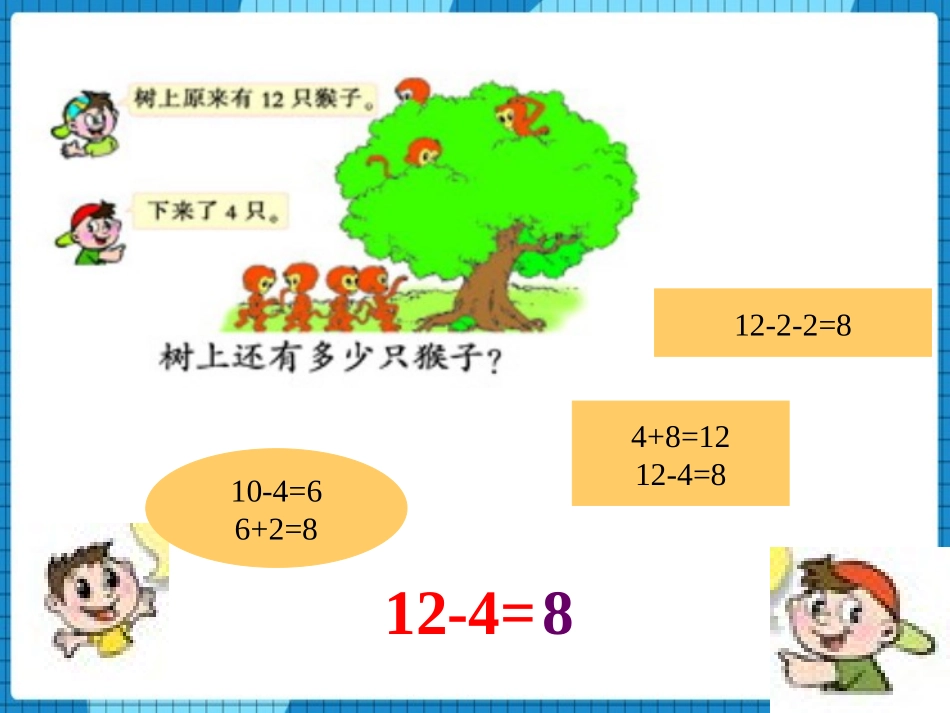 《12、13减几》20以内的退位减法PPT教学课件_第3页