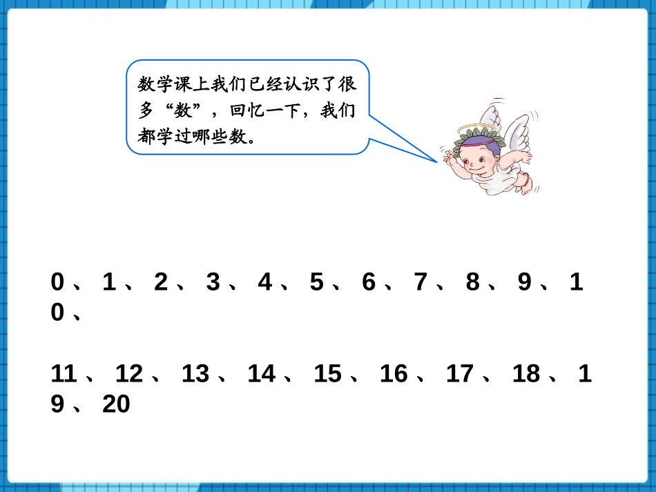 《数数 数的组成》100以内数的认识PPT课件_第2页