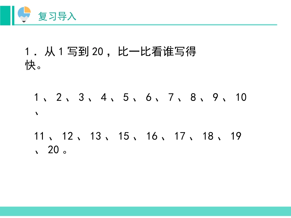 《读数写数》100以内数的认识PPT课件[西师大版一年级数学]_第2页