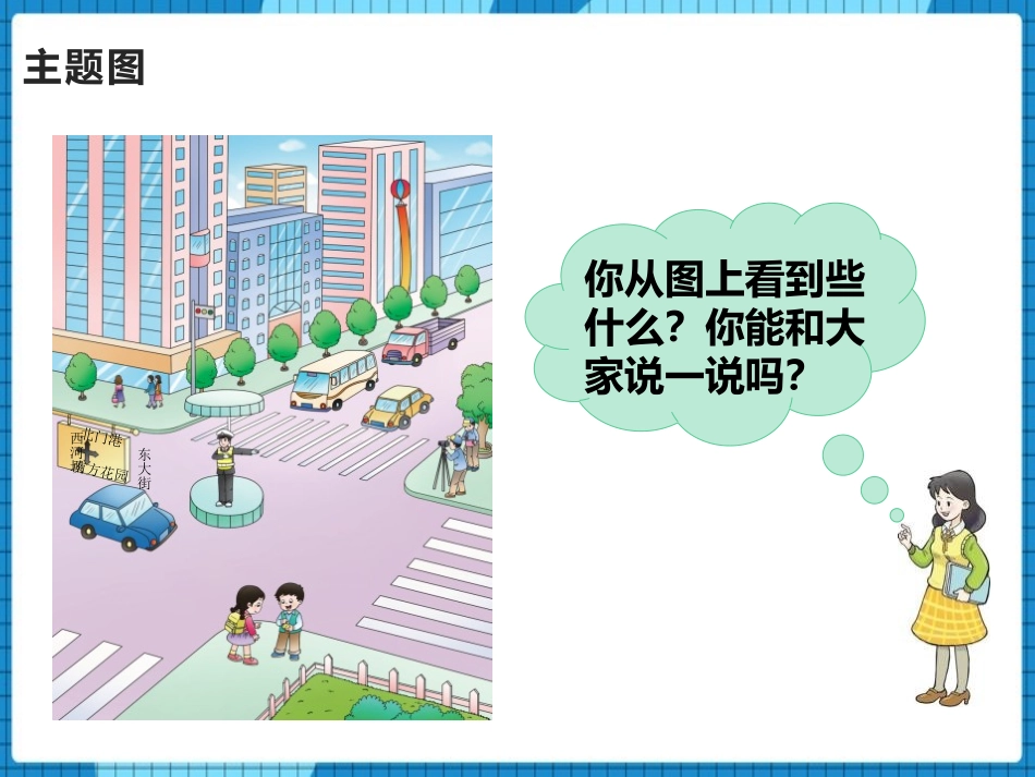 《上下》方向与位置PPT课件[西师大版一年级数学下册]_第2页