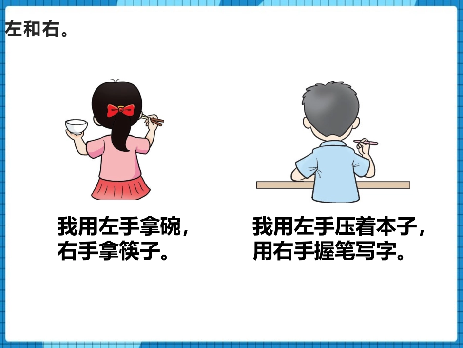 《左右》方向与位置PPT课件[西师大版一年级数学下册]_第3页