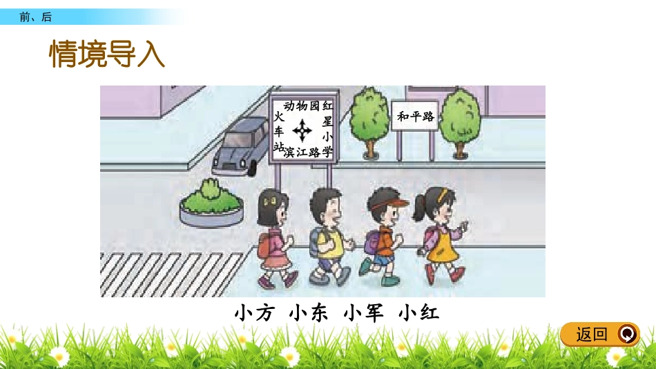 《前后》方向与位置PPT教学课件[西师大版一年级数学下册]_第2页