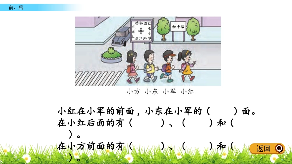 《前后》方向与位置PPT教学课件[西师大版一年级数学下册]_第3页