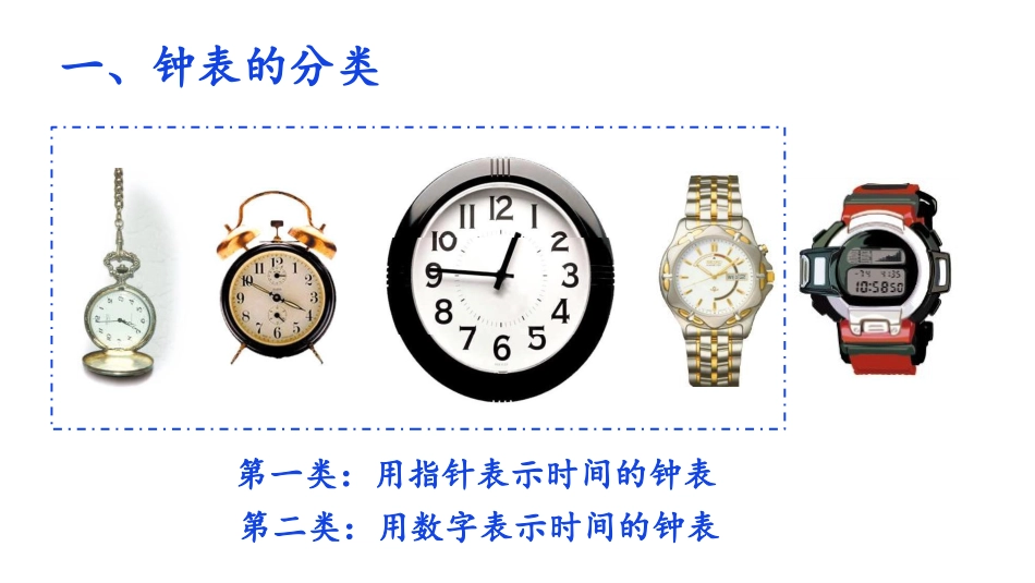《认识钟表》PPT教学课件[西师大版一年级数学下册]_第2页