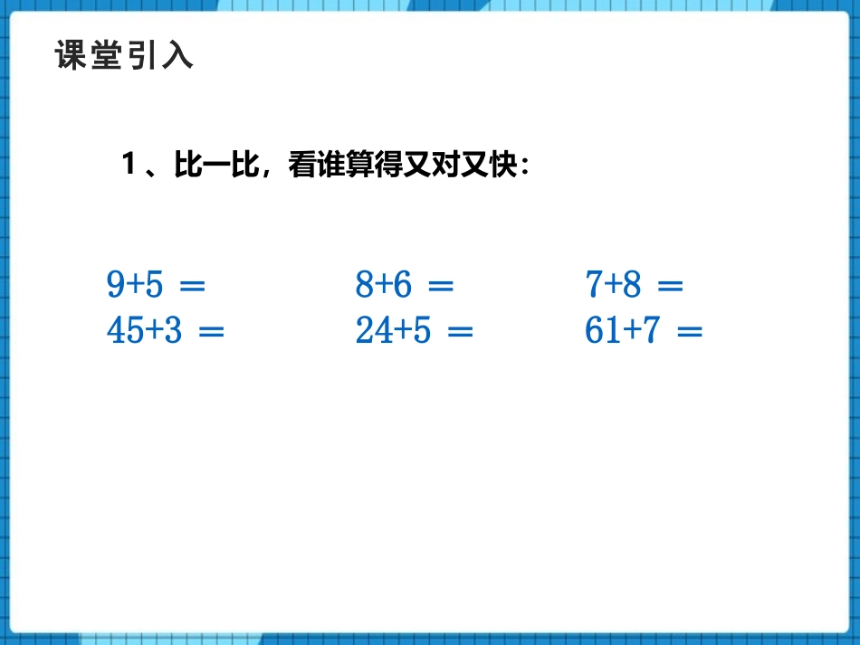 《进位加法》100以内的加法和减法PPT教学课件_第2页