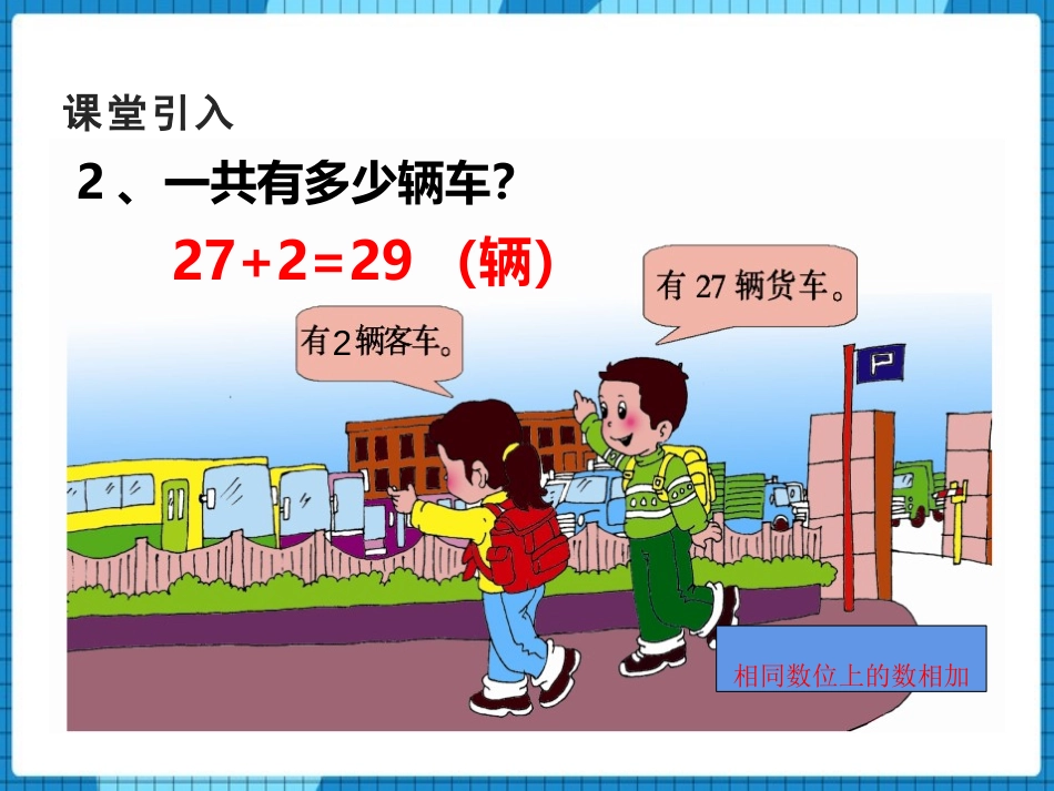 《进位加法》100以内的加法和减法PPT教学课件_第3页