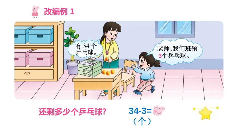 《退位减法》100以内的加法和减法PPT课件[西师大版一年级数学]_第3页