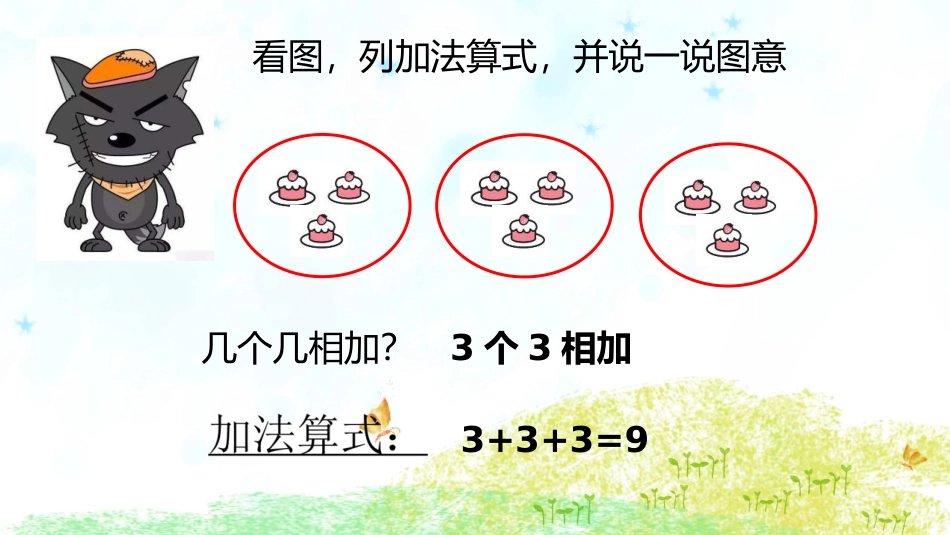 《乘法的初步认识》表内乘法PPT免费课件[西师大版二年级数学]_第2页