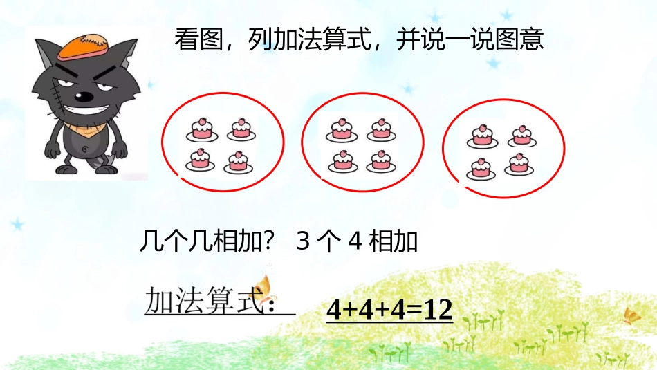 《乘法的初步认识》表内乘法PPT免费课件[西师大版二年级数学]_第3页