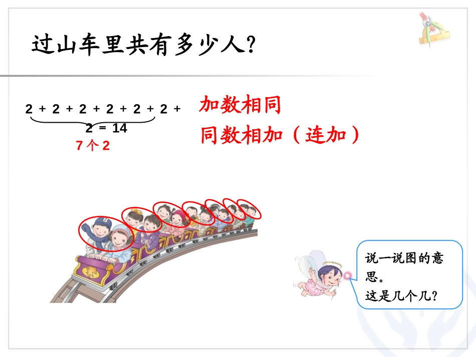 《乘法的初步认识》表内乘法PPT精品课件[西师大版二年级数学]_第3页