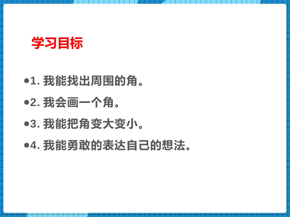 《角的初步认识》PPT课件[西师大版二年级数学上册]_第3页