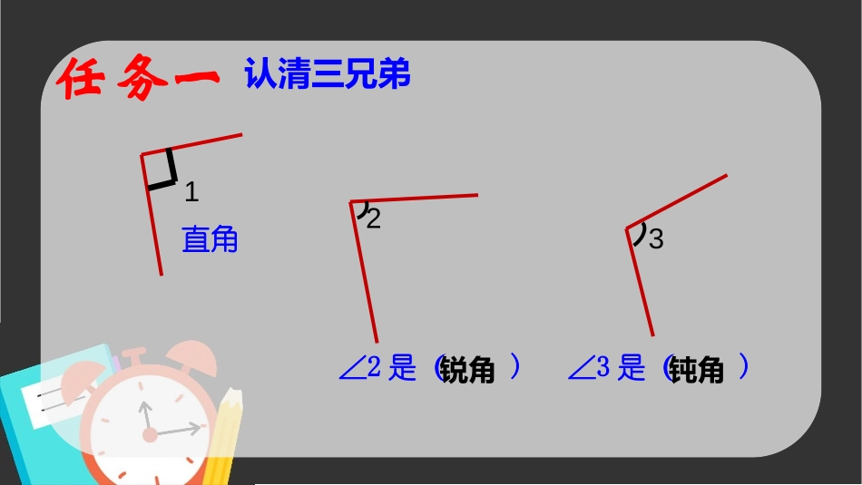 《认识锐角和钝角》角的初步认识PPT课件[西师大版二年级数学]_第3页