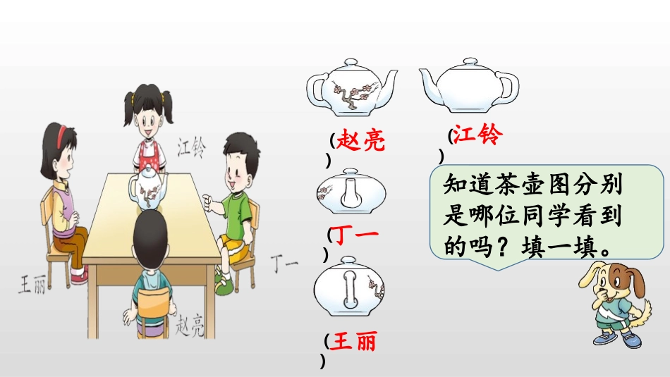 《观察物体》PPT免费精品课件[西师大版二年级数学上册]_第3页