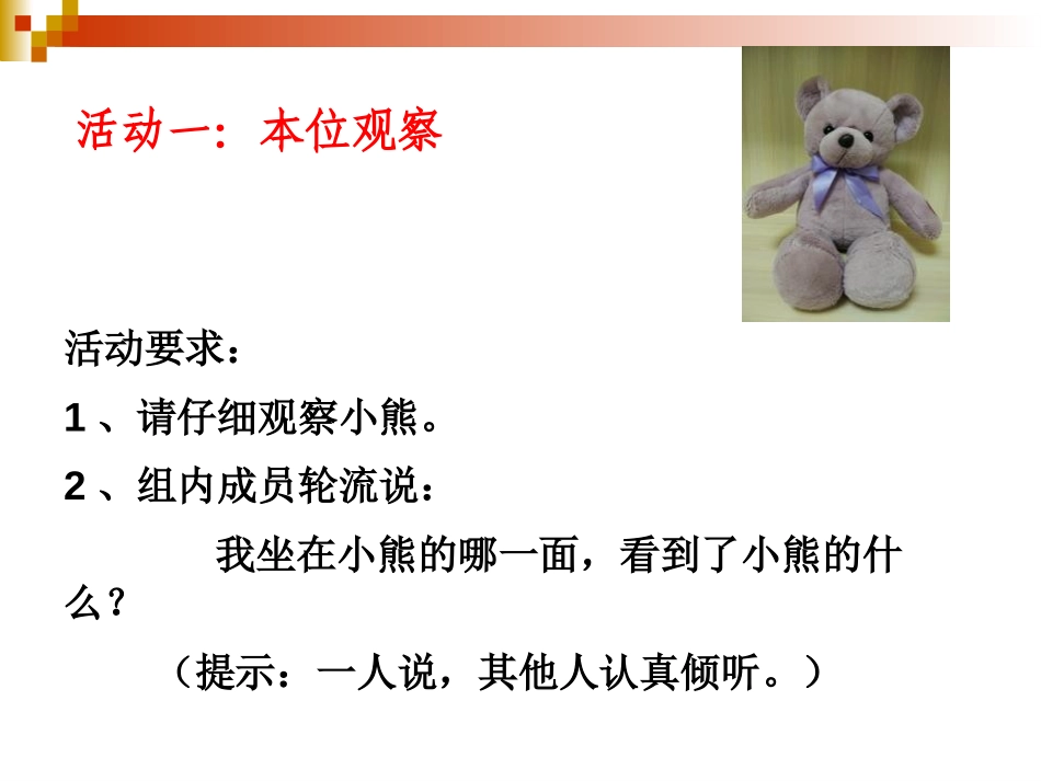 《观察物体》PPT免费优质课件[西师大版二年级数学上册]_第2页