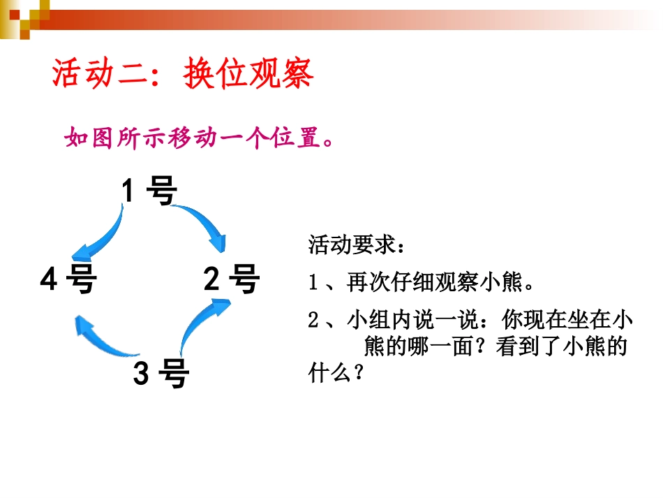 《观察物体》PPT免费优质课件[西师大版二年级数学上册]_第3页