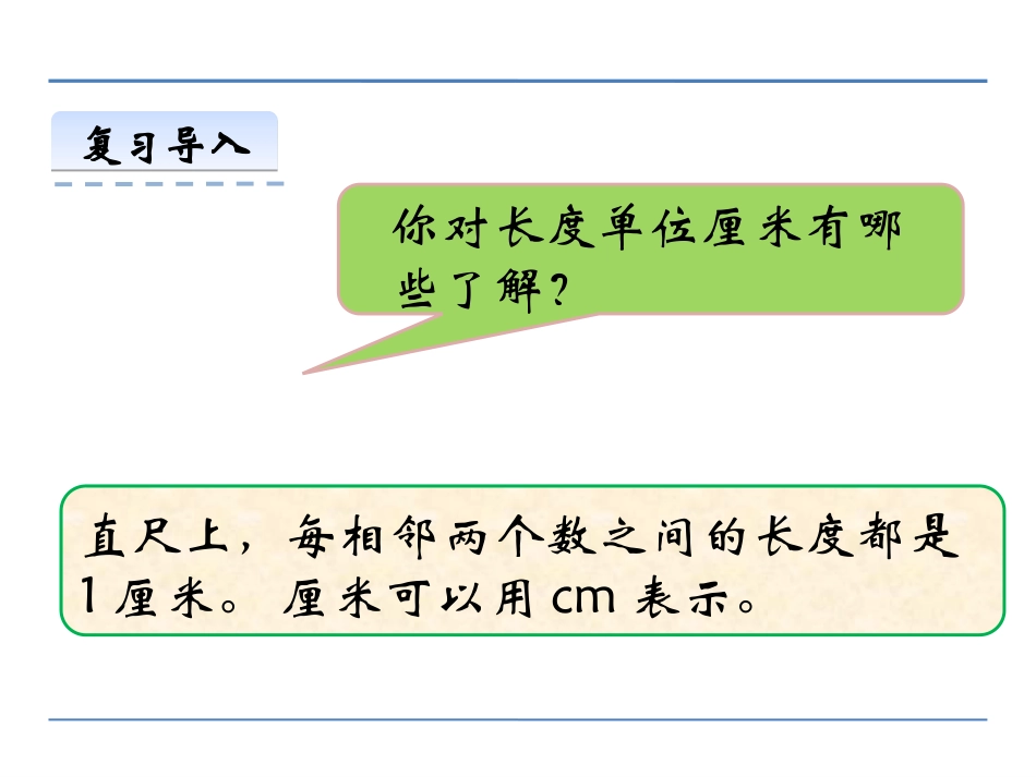 《分米的认识》测量长度PPT教学课件[西师大版二年级数学]_第3页