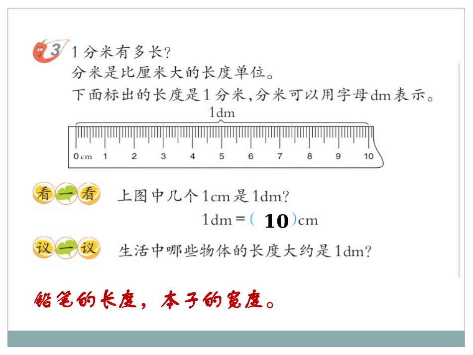 《用厘米作单位量长度》测量长度PPT课件[西师大版二年级数学]_第3页