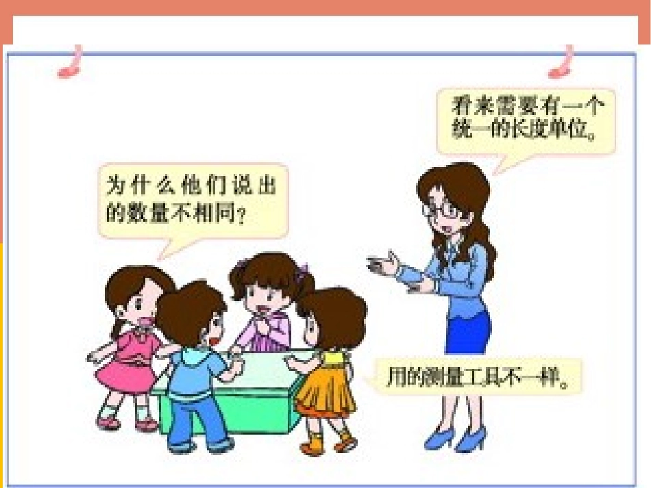 《用厘米作单位量长度》测量长度PPT教学课件[西师大版二年级数学]_第3页