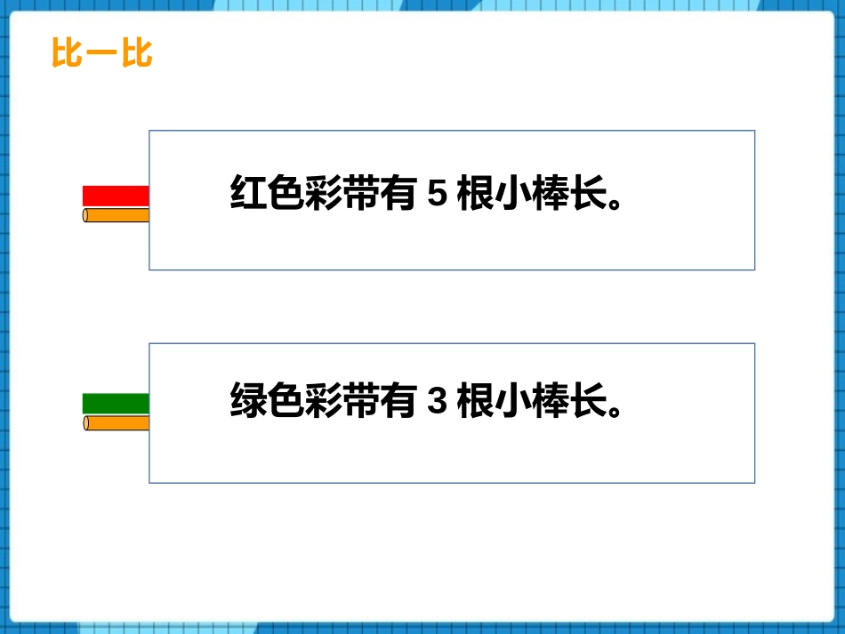 《用厘米作单位量长度》测量长度PPT课件[西师大版二年级数学]_第2页