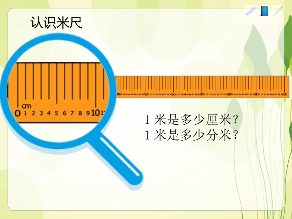 《用米作单位量长度》测量长度PPT课件[西师大版二年级数学]_第2页
