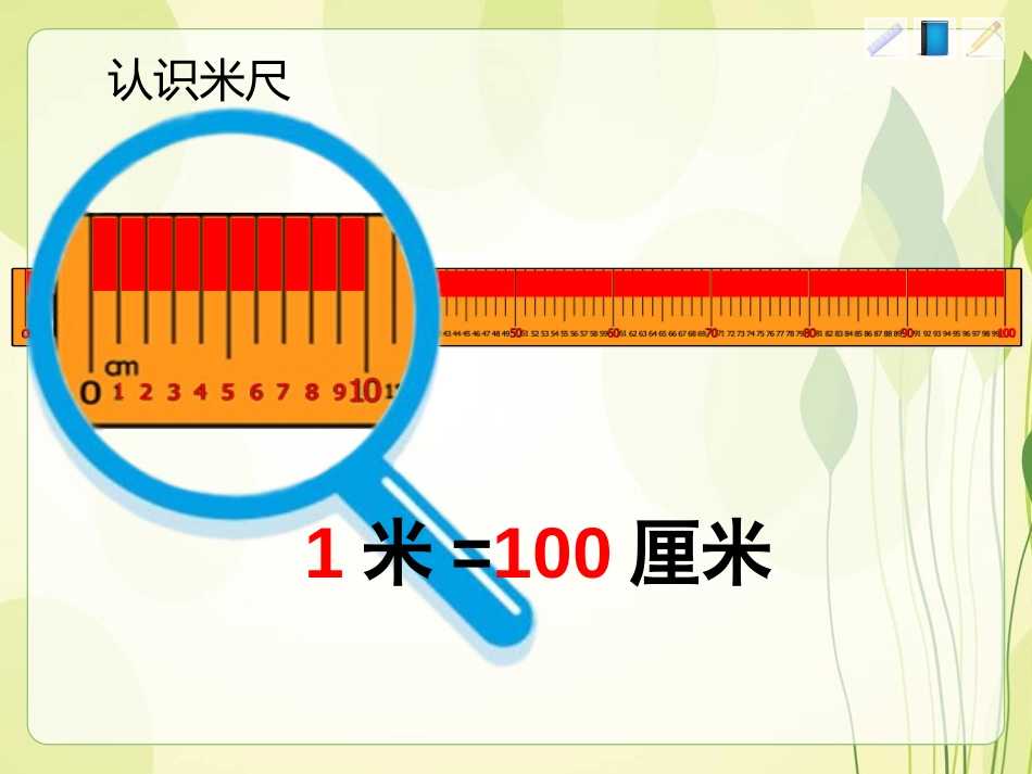 《用米作单位量长度》测量长度PPT课件[西师大版二年级数学]_第3页